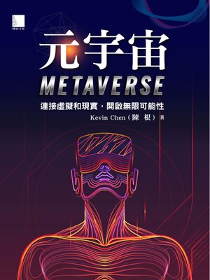 cover image of 元宇宙Metaverse